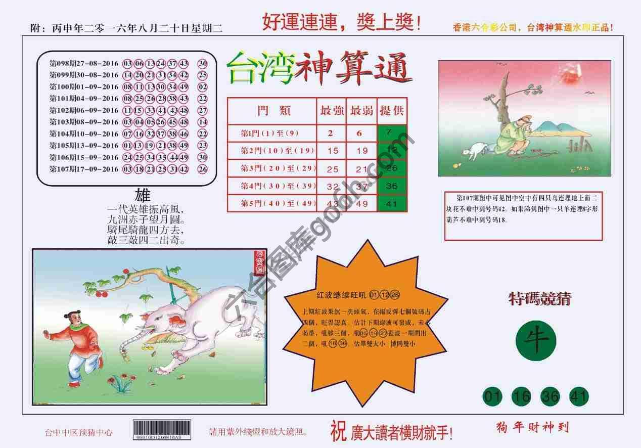 台湾神算通