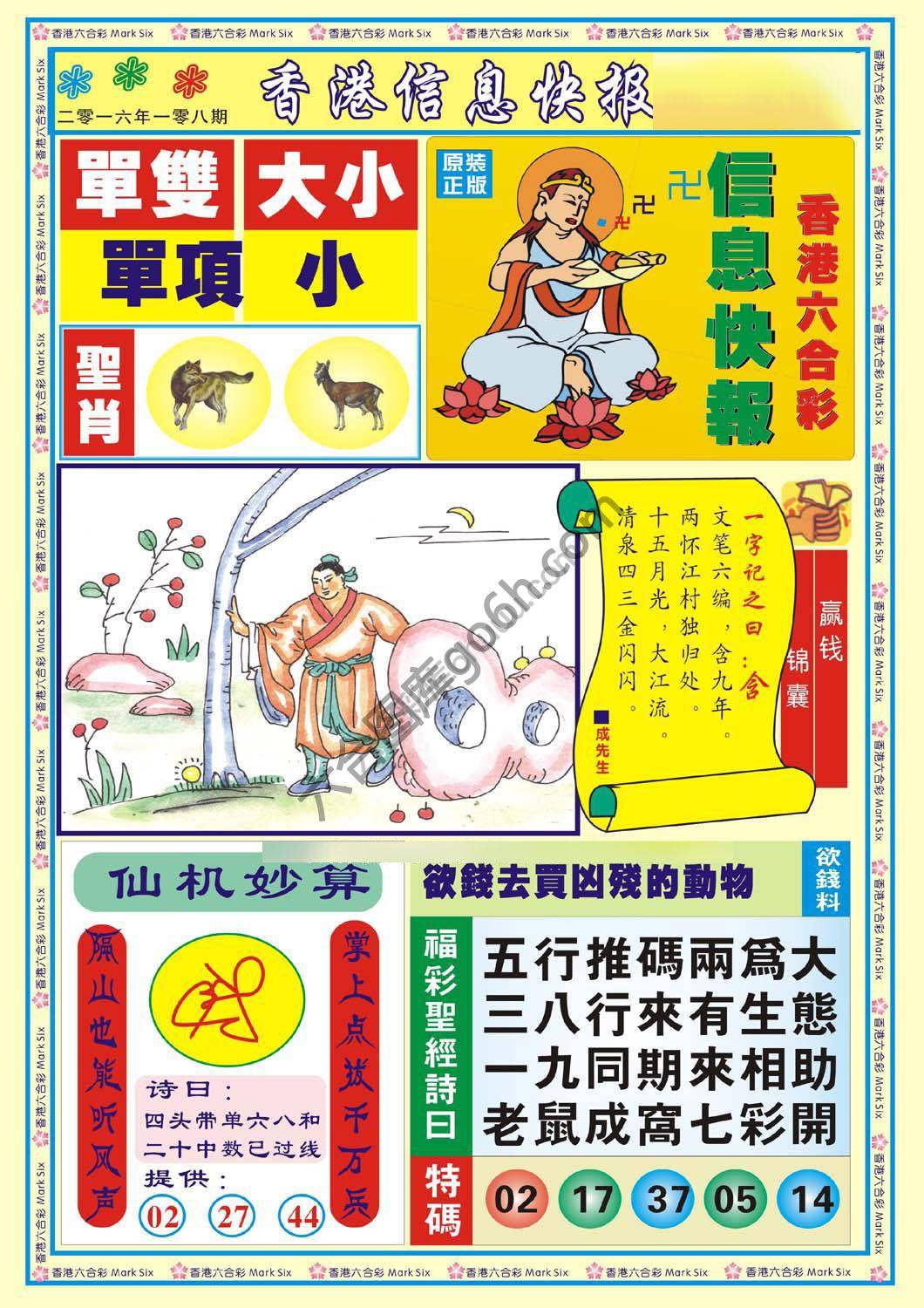 香港信息快报