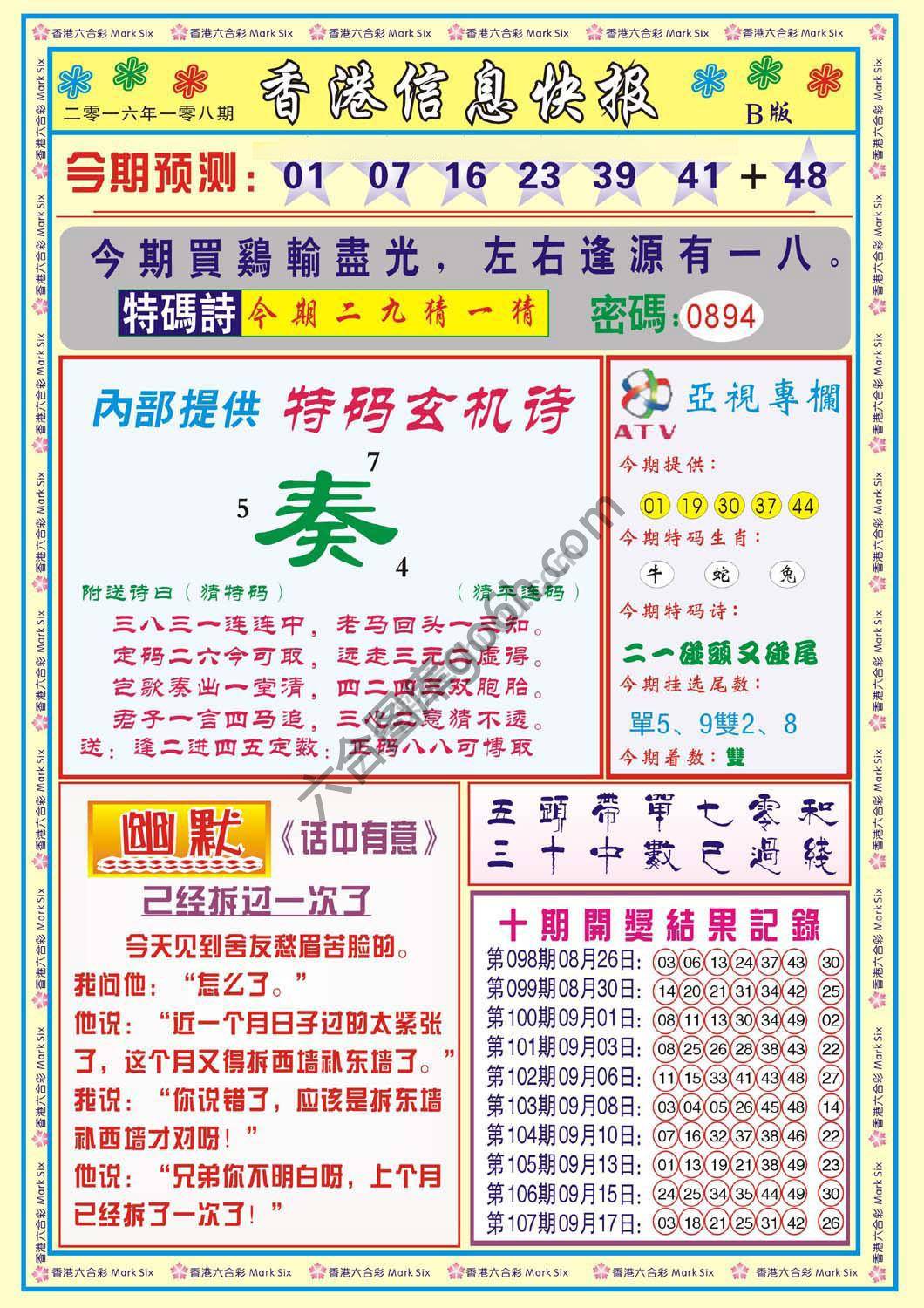 香港信息快报