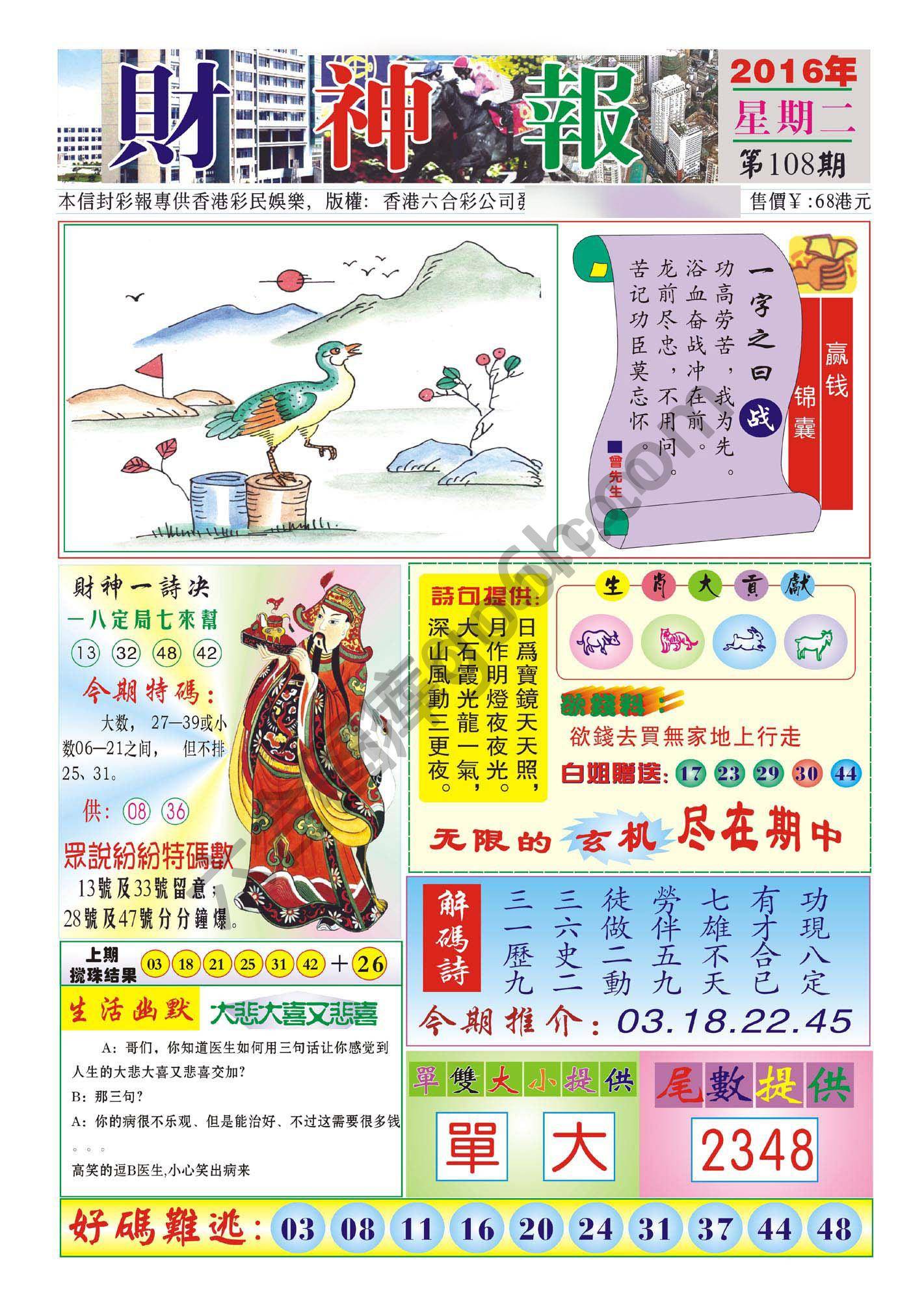 香港财神报