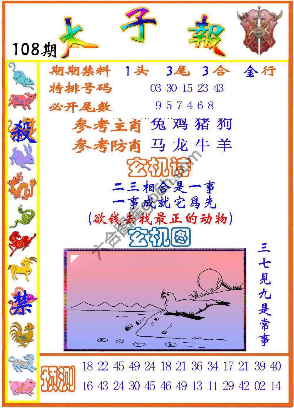 太子报