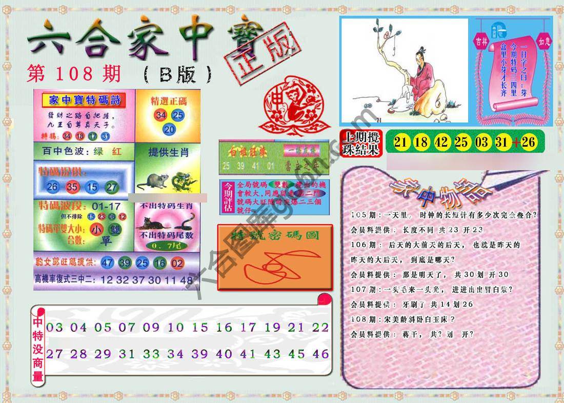 六合家中宝