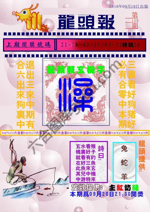 龙头报