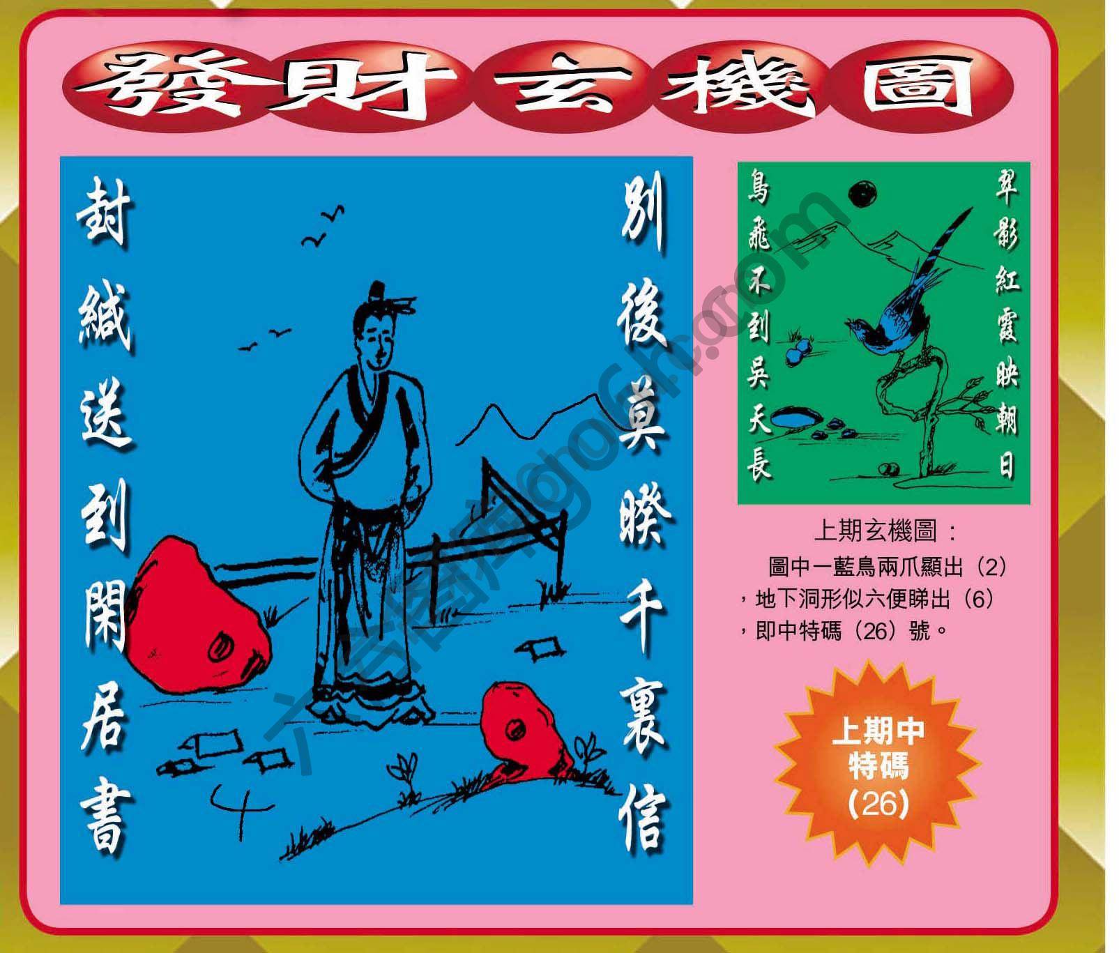 发财玄机图