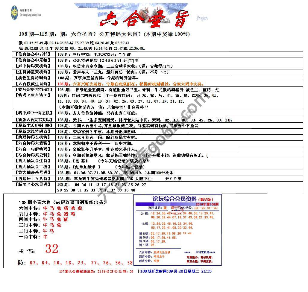 六合圣旨