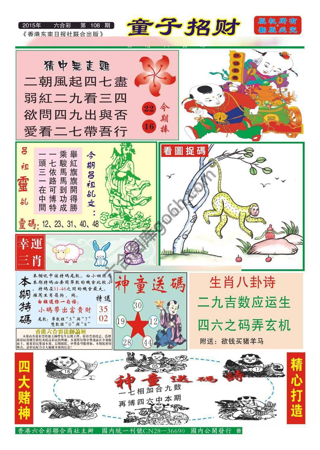 童子招财