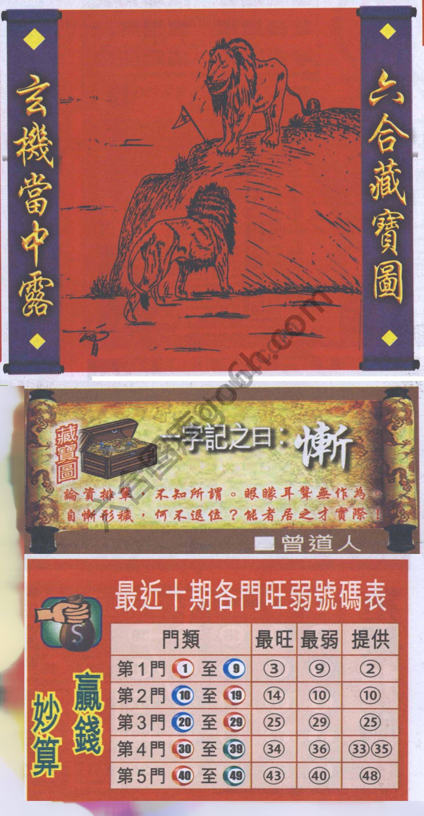 高清跑狗图