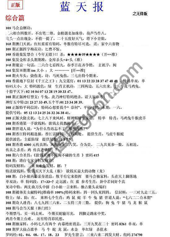 蓝天报无锋版