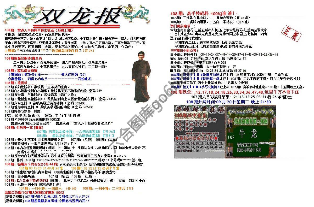 双龙报