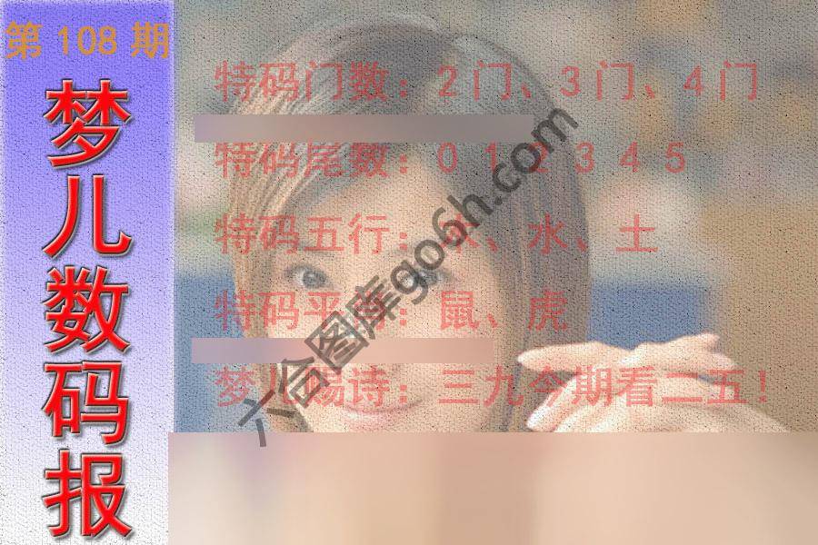 梦儿数码报