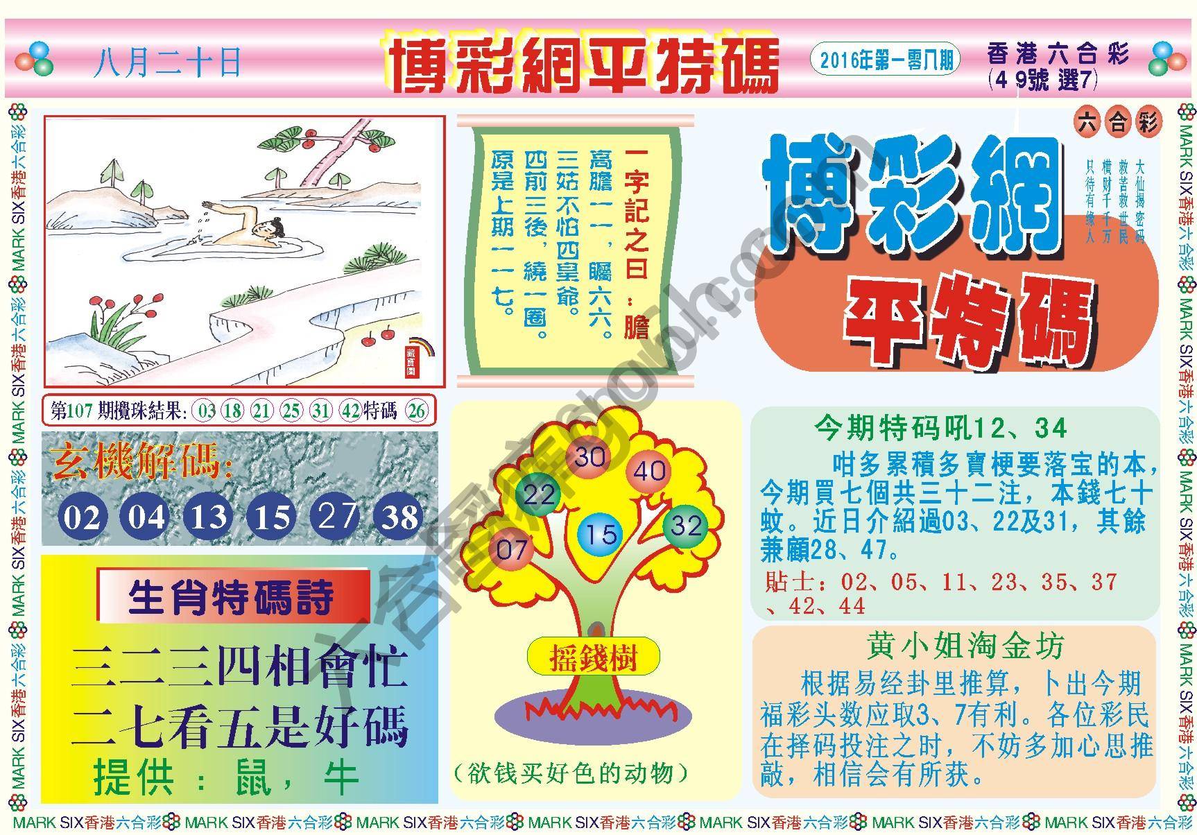 博彩网平特码