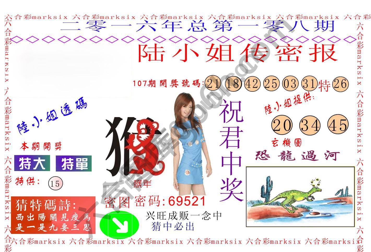 陆小姐传密