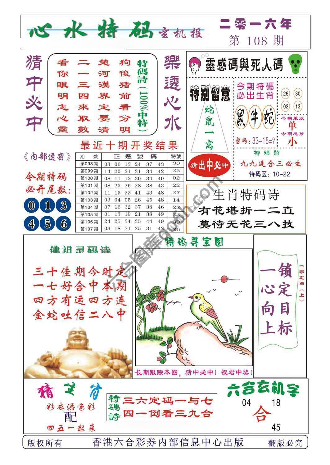 心水特码