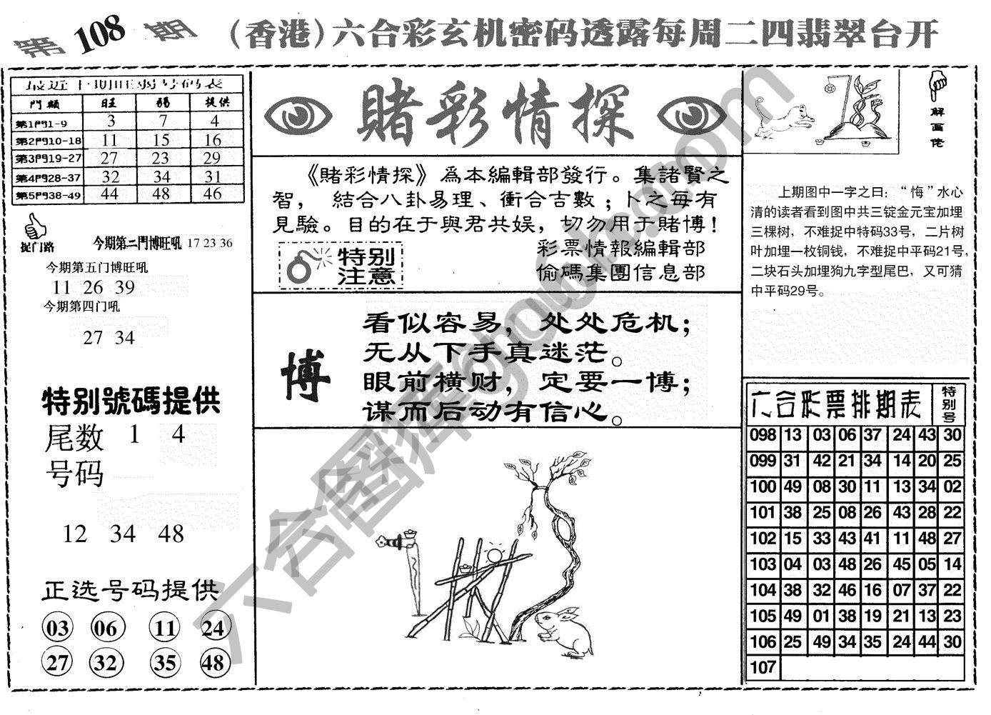 赌彩情探