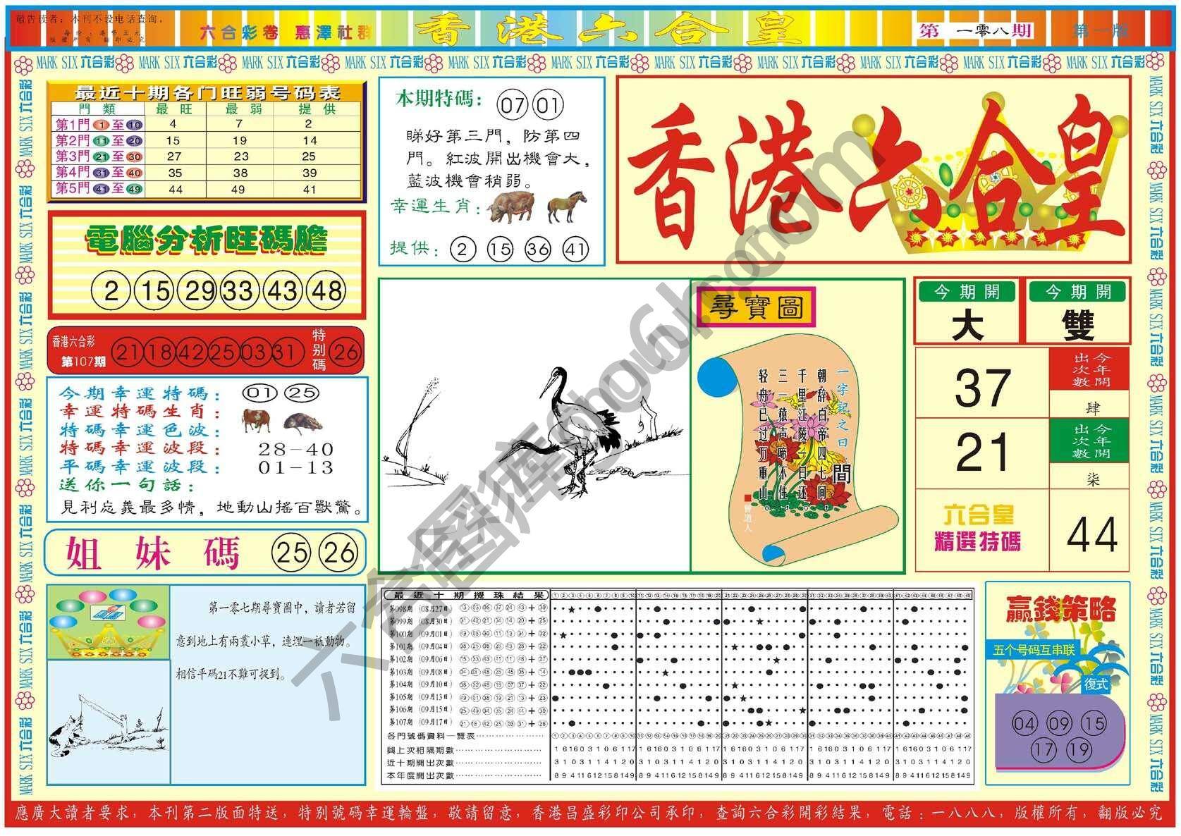 香港六合皇