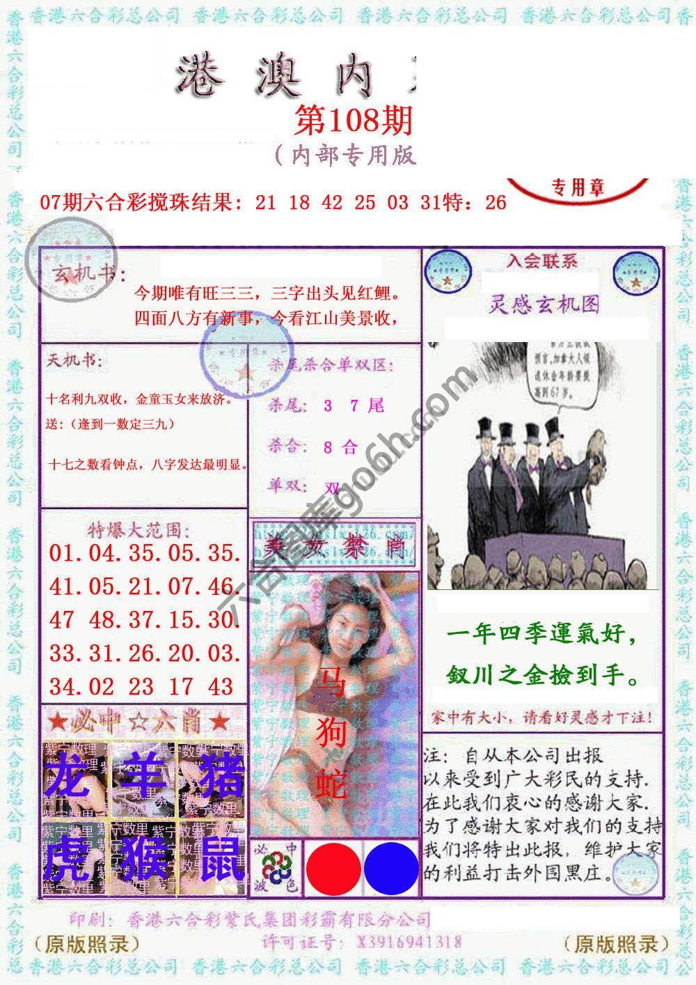 港澳内幕