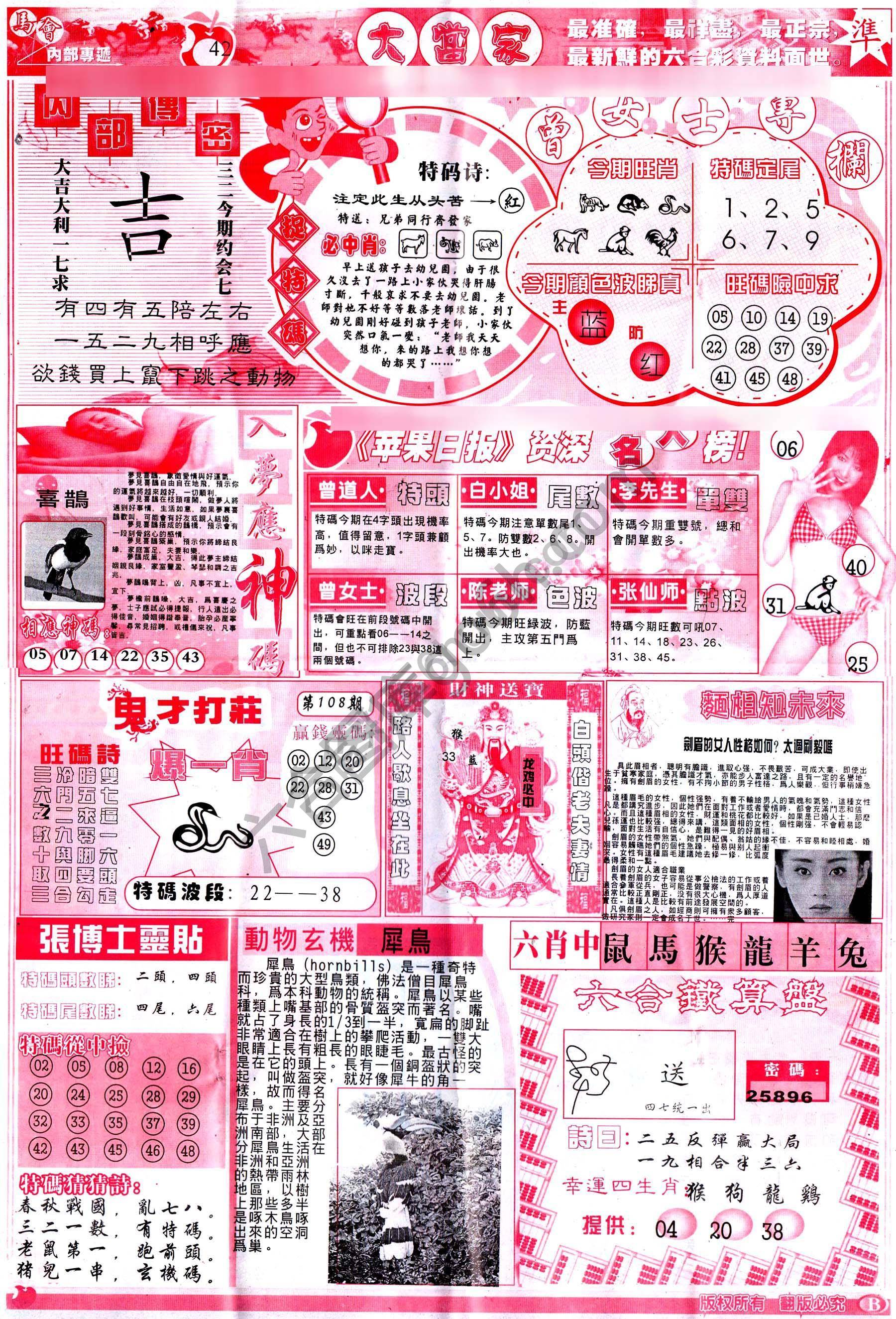 识破玄机