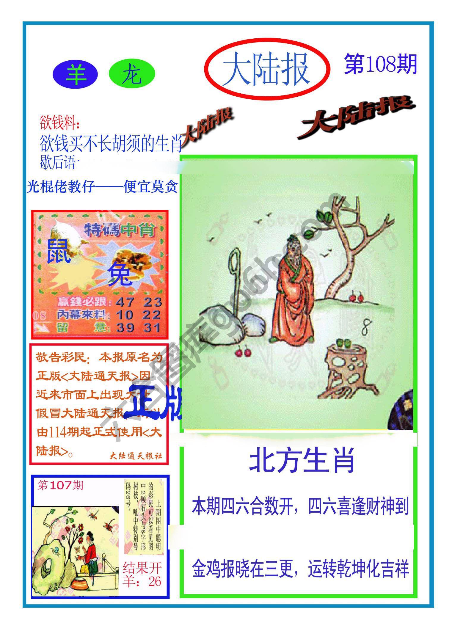 大陆报