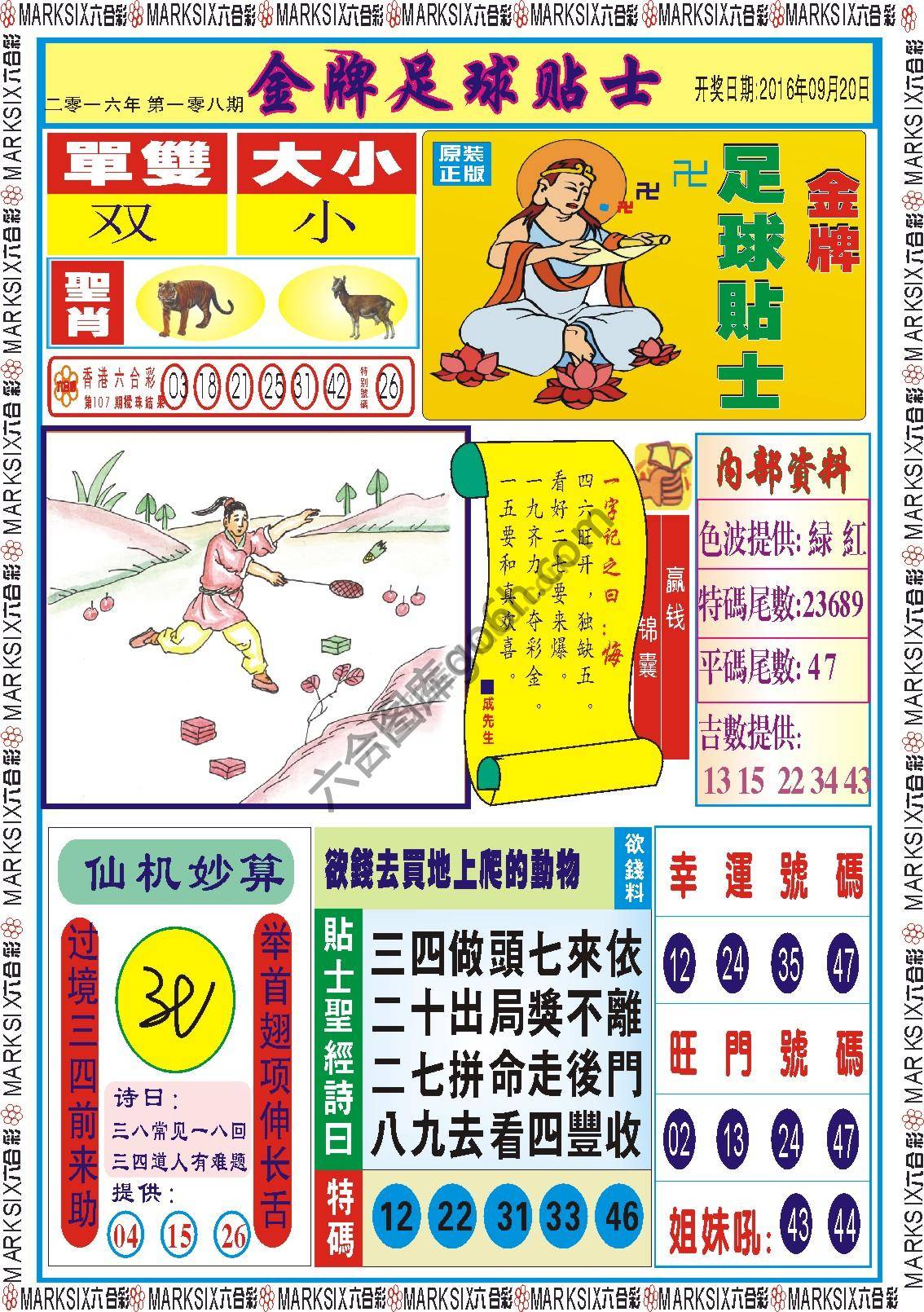 金牌足球贴士