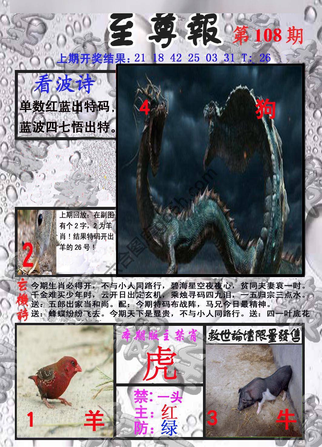 至尊报