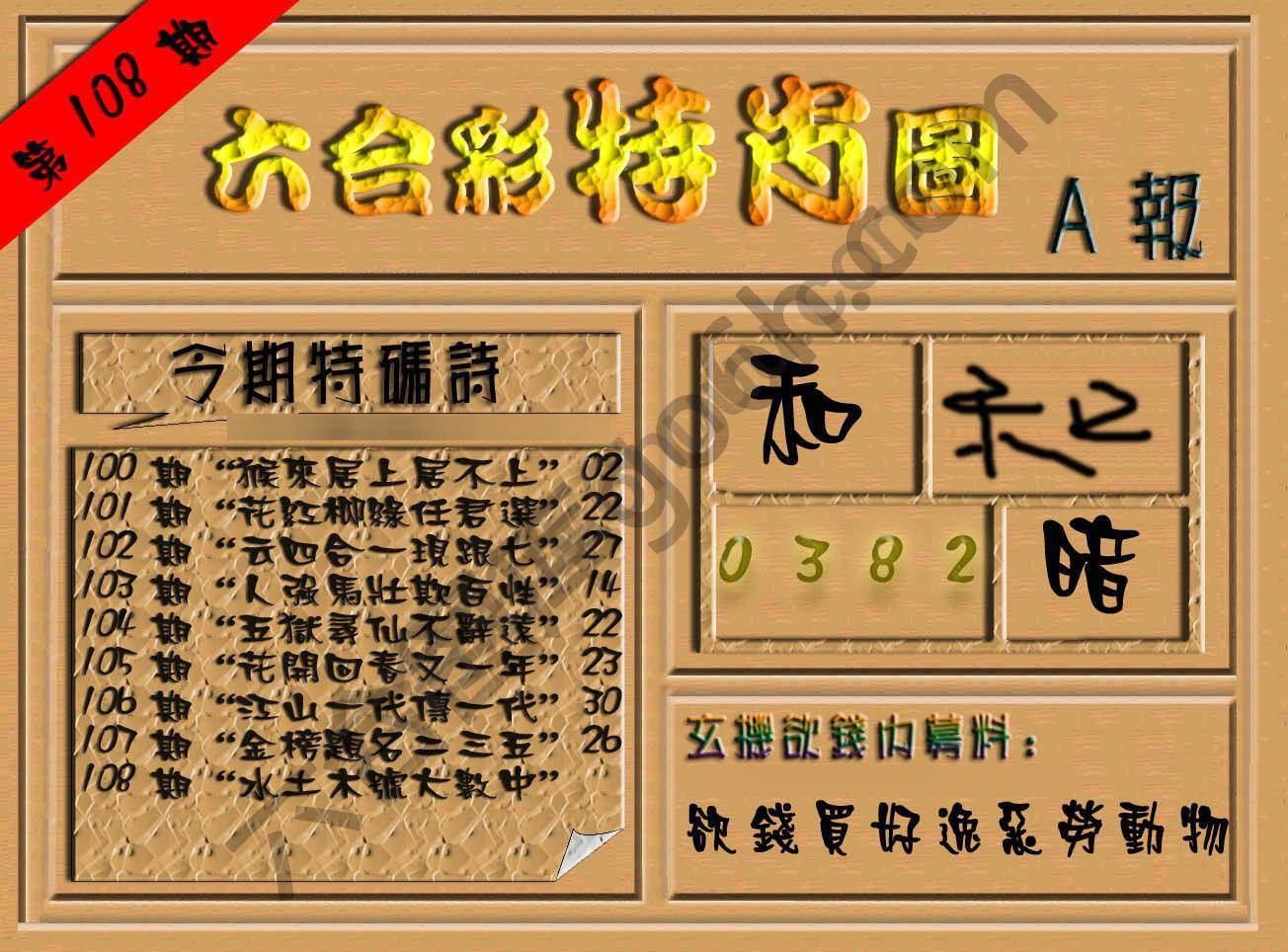六合彩特肖图