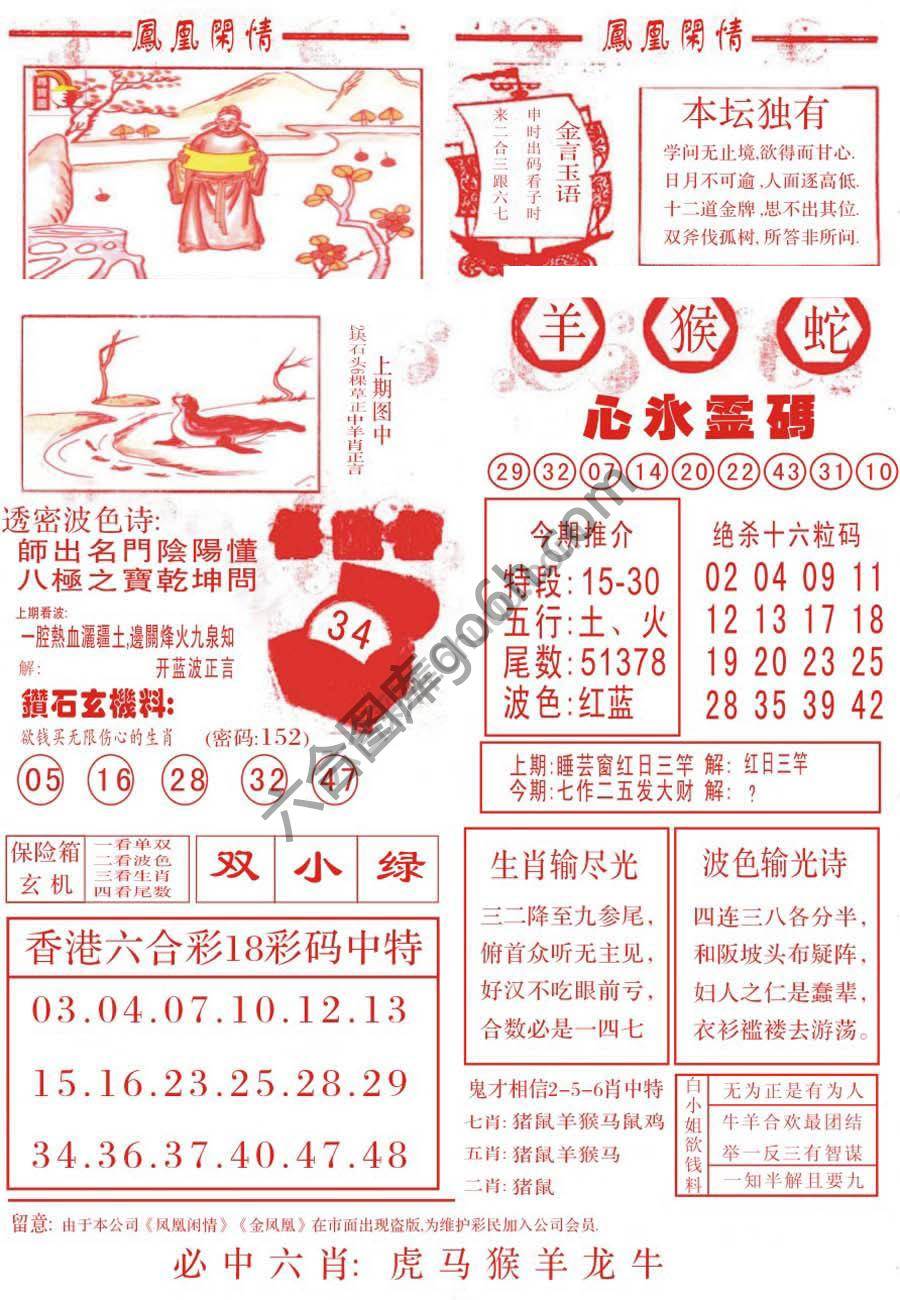 凤凰闲情