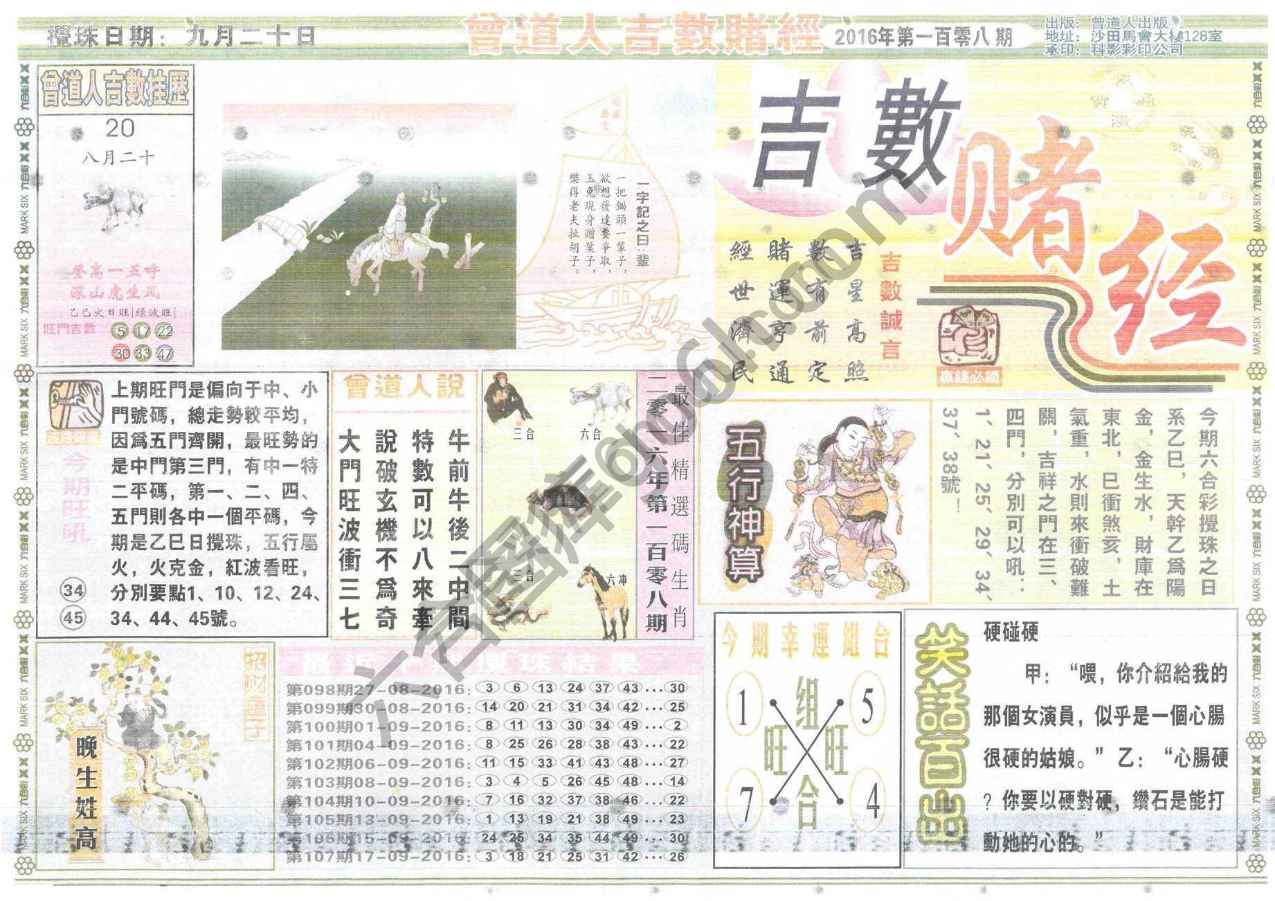 曾道人吉数赌经