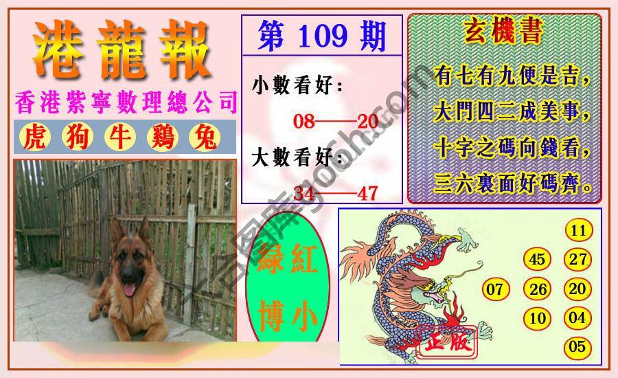 港龙报