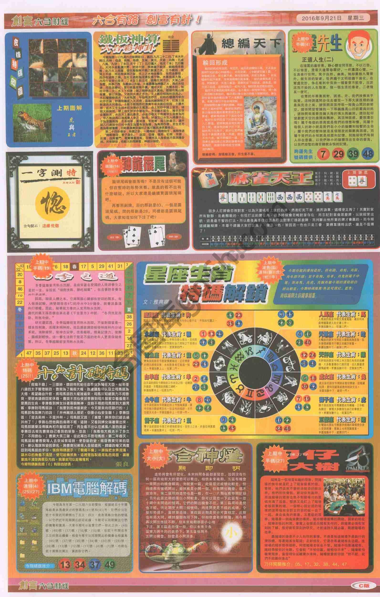 创富