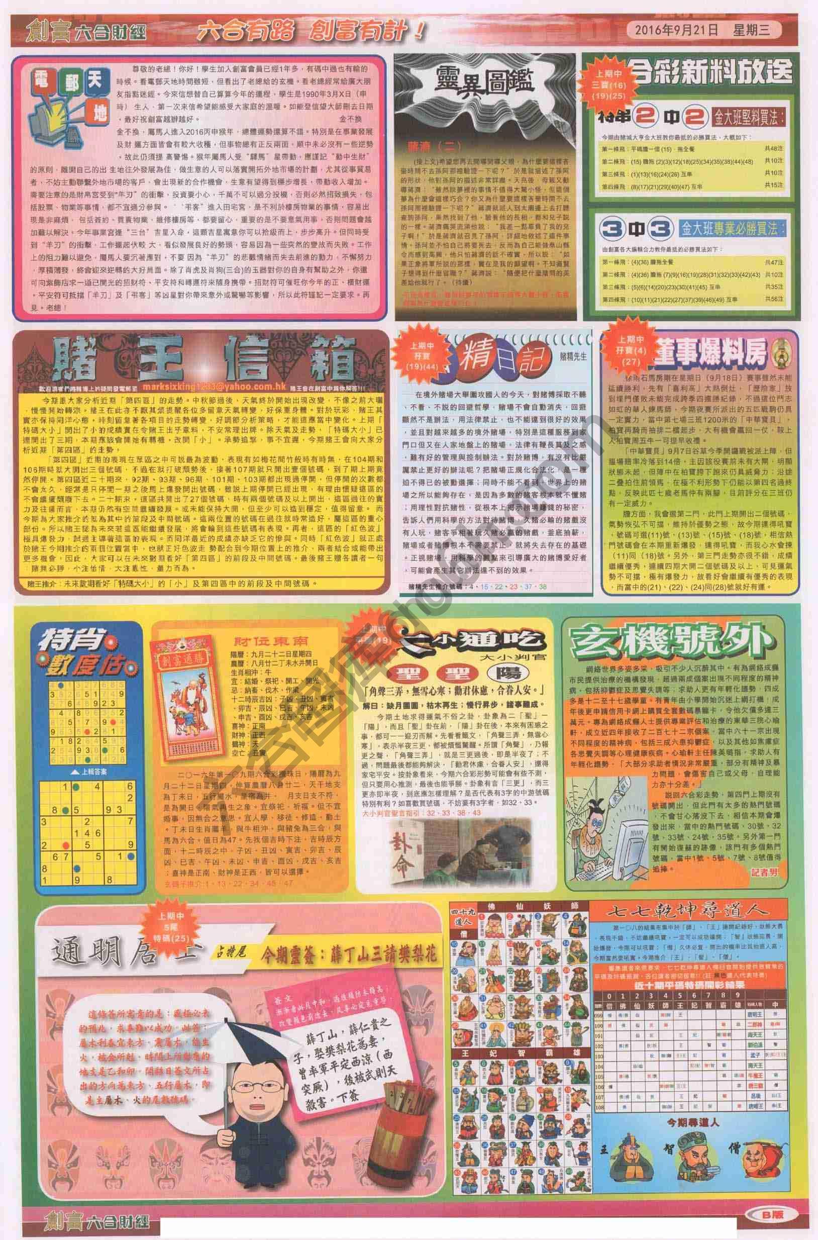 创富