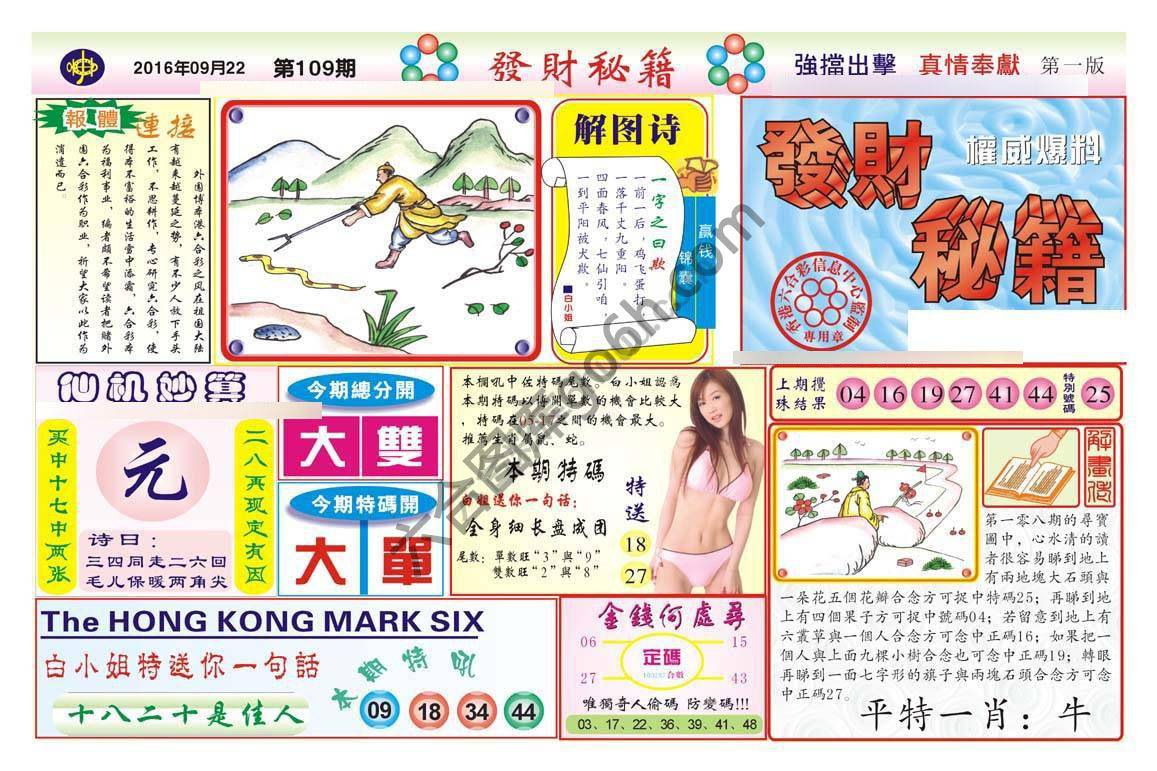 发财秘籍