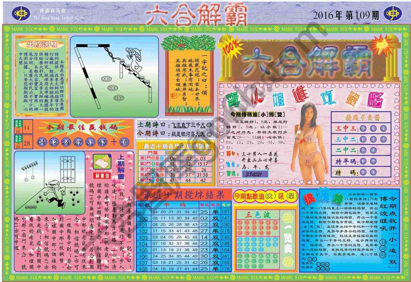 六合解霸