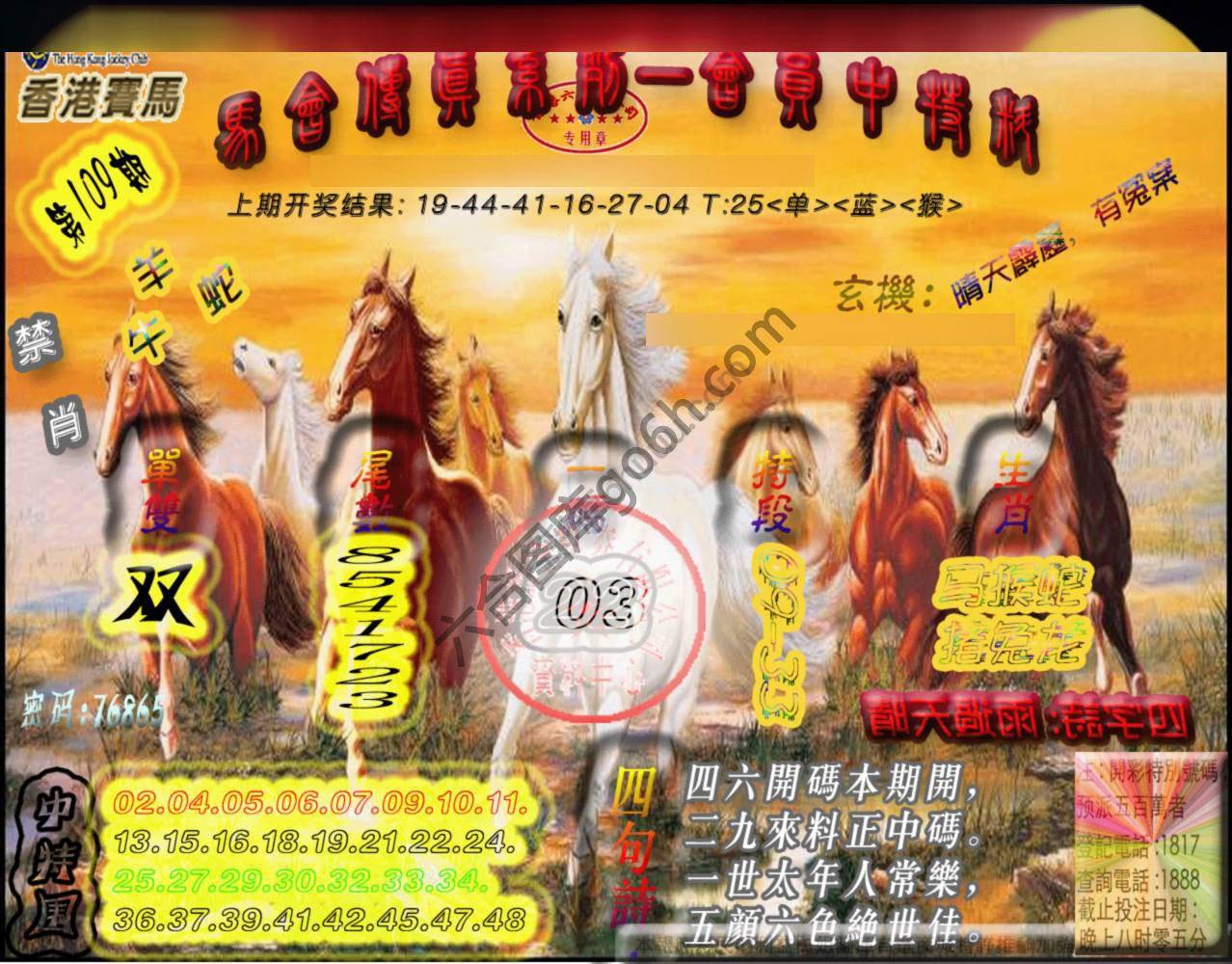 马会传真会员报