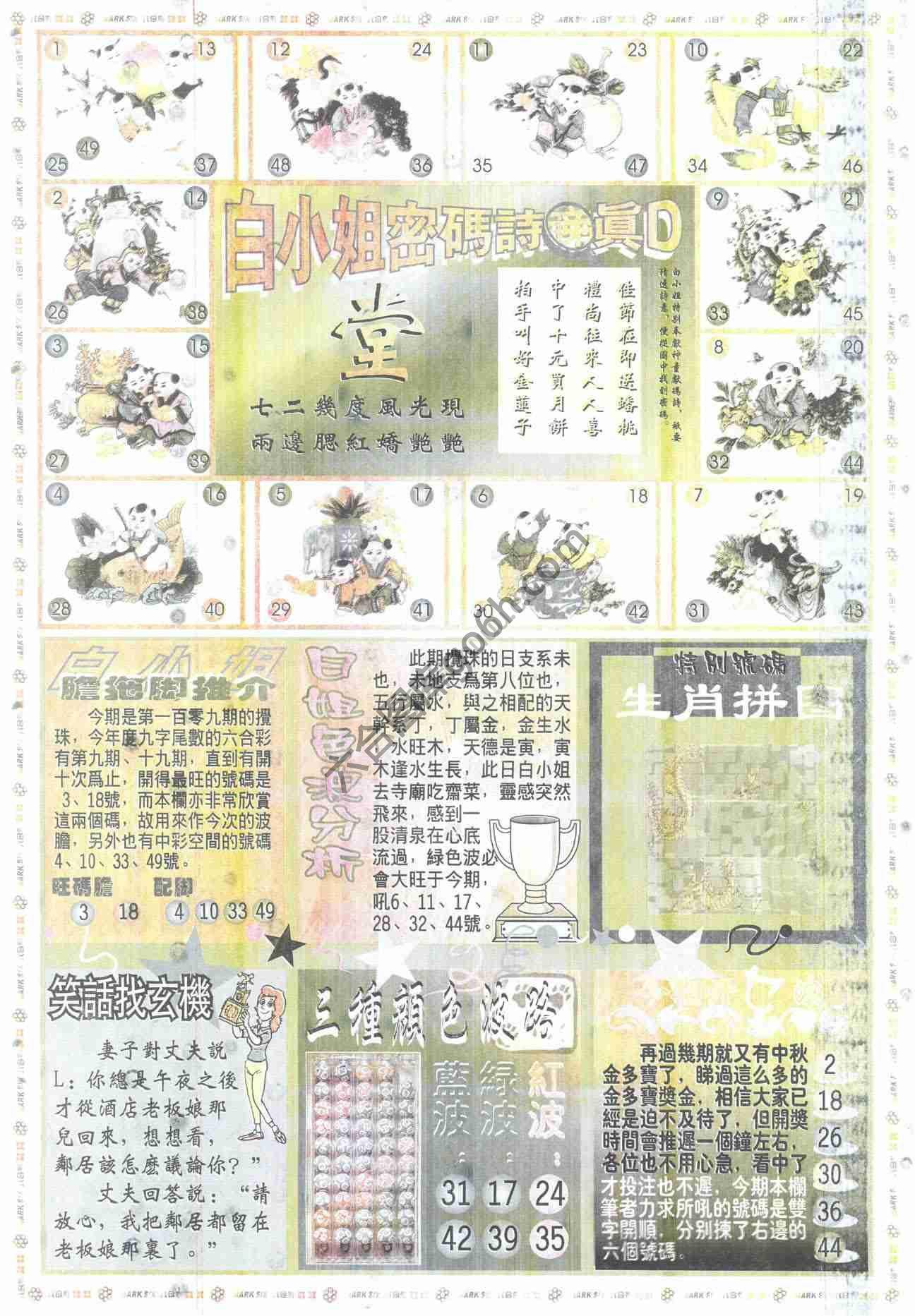 白小姐传密