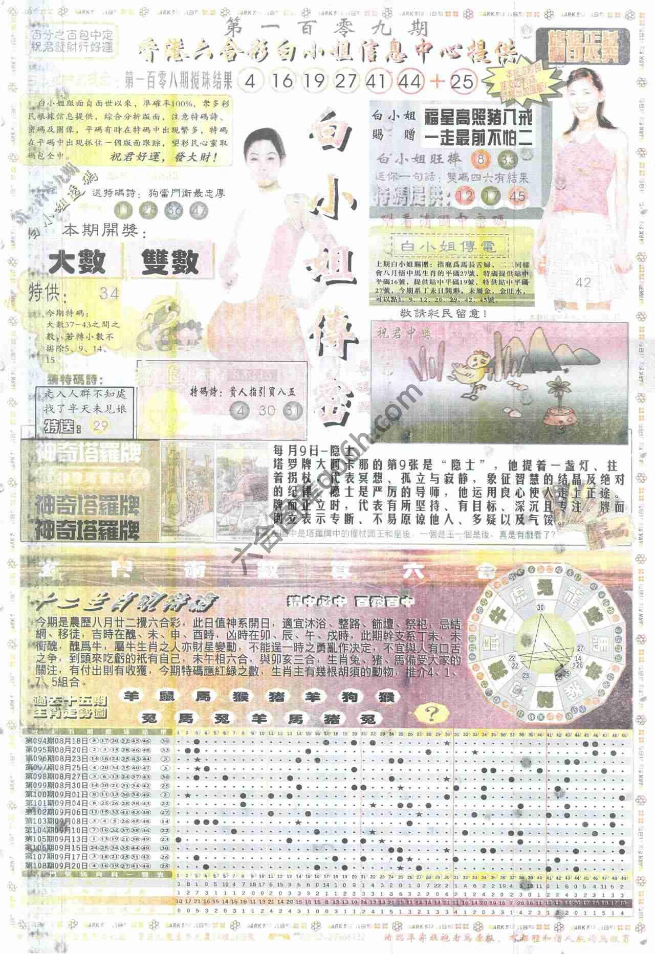 白小姐传密