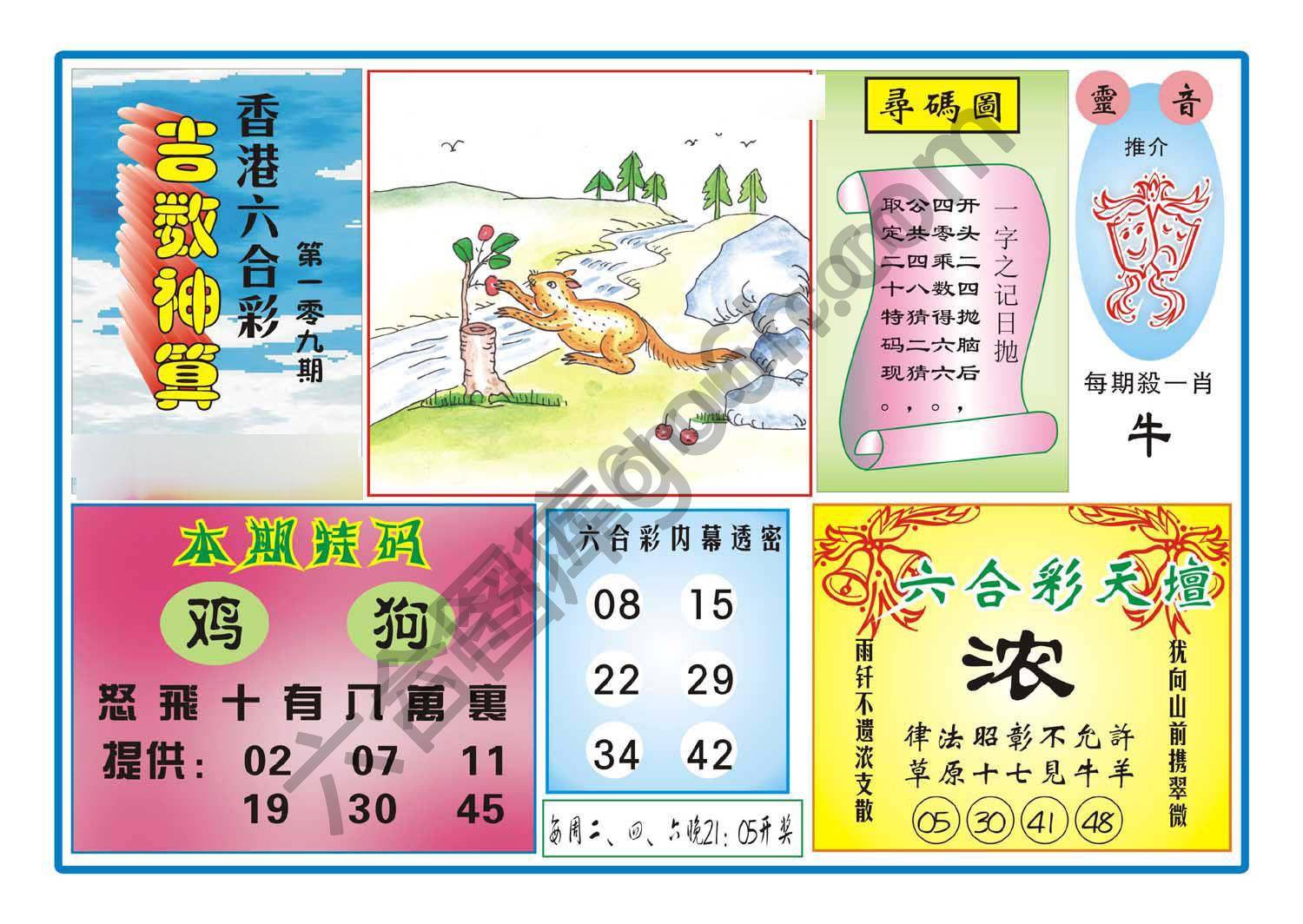 吉数神算
