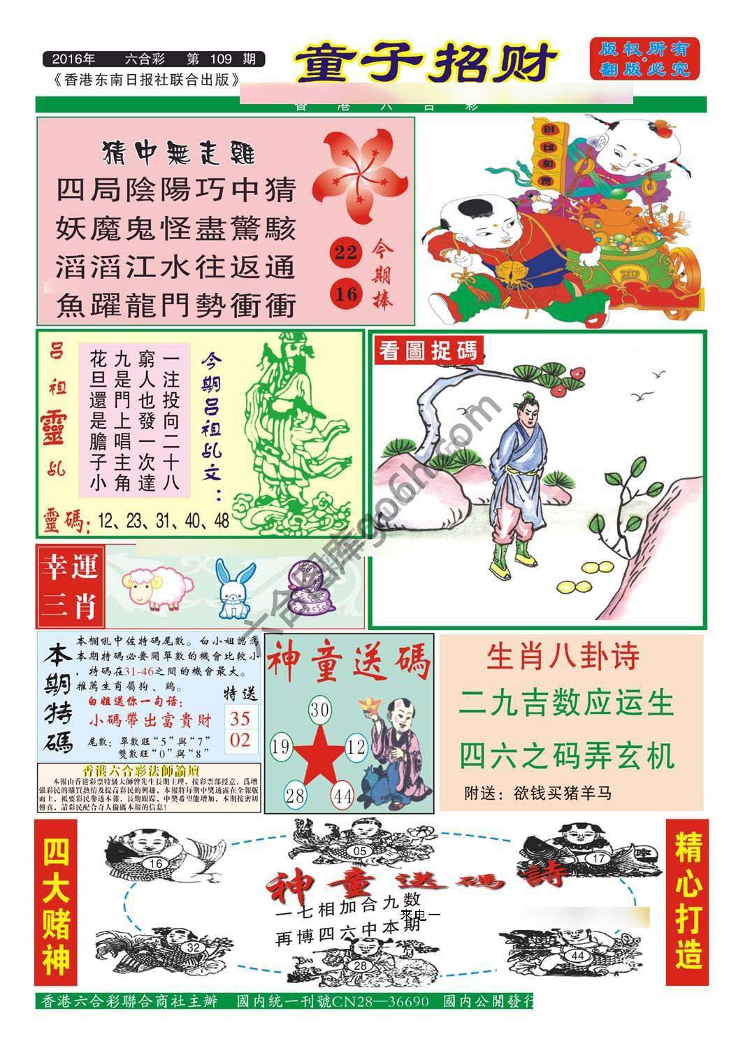 童子招财