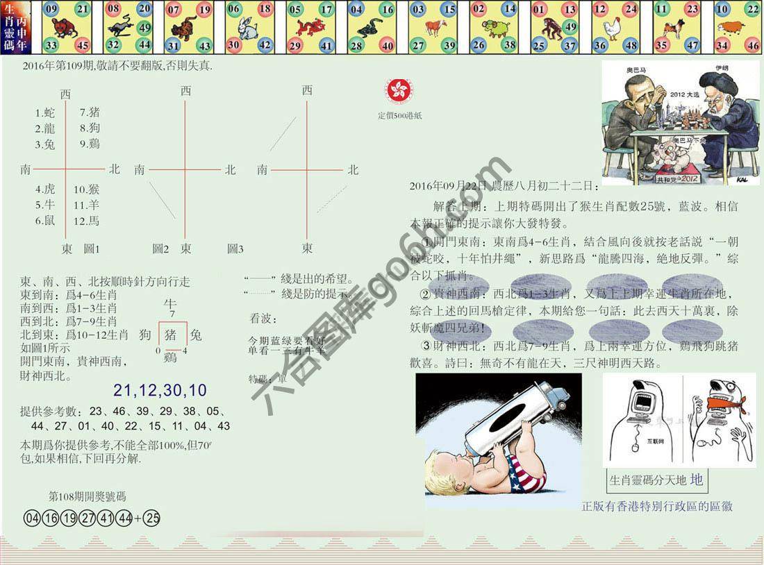 澳门足球报