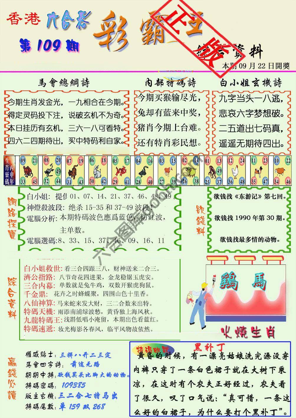 彩霸王