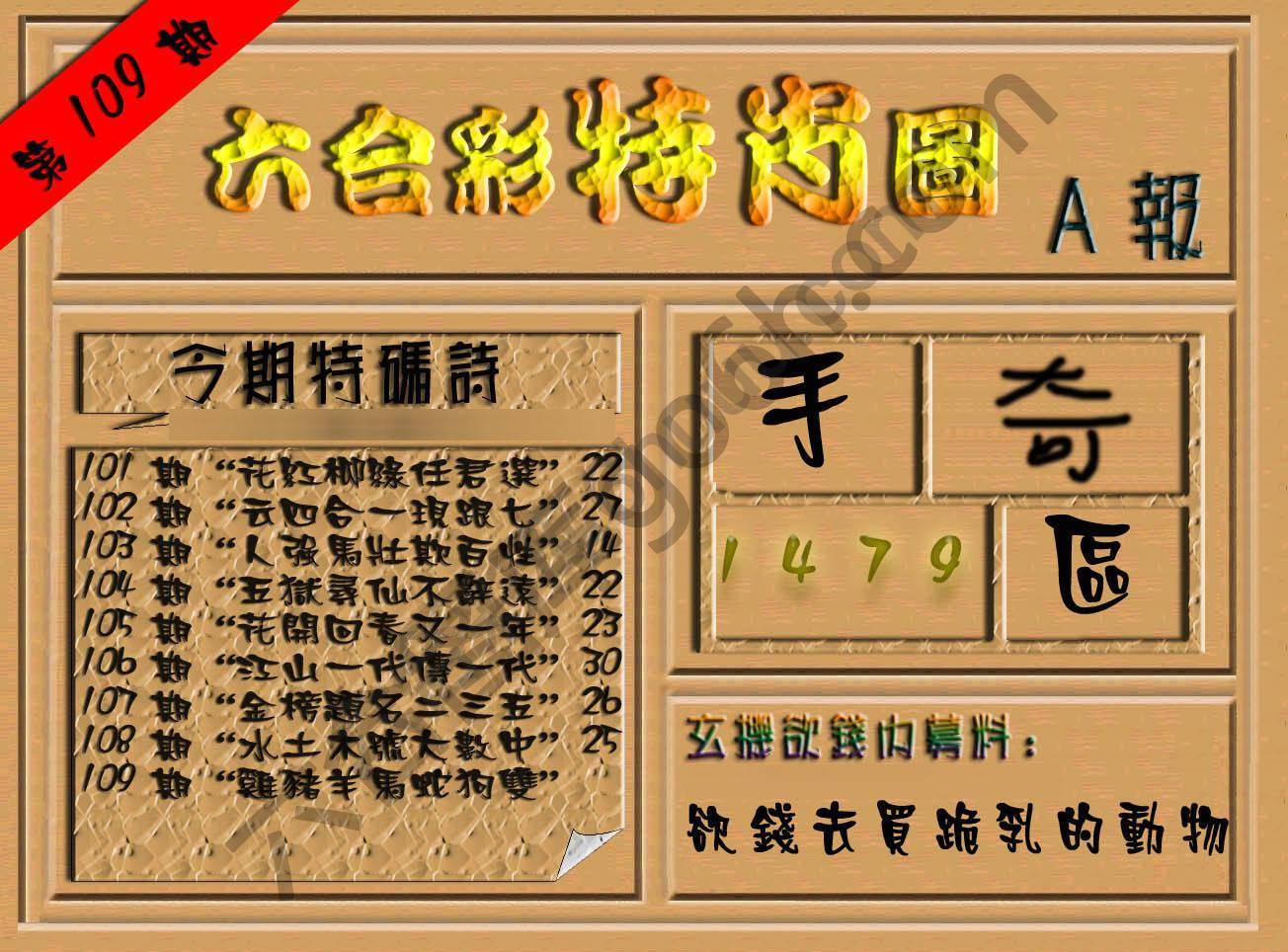 六合彩特肖图