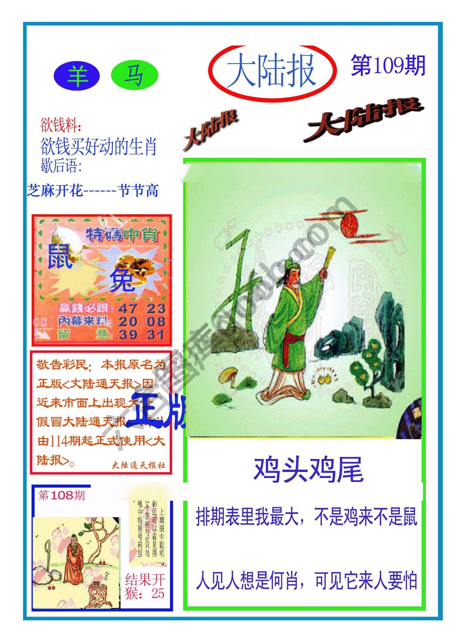 大陆报
