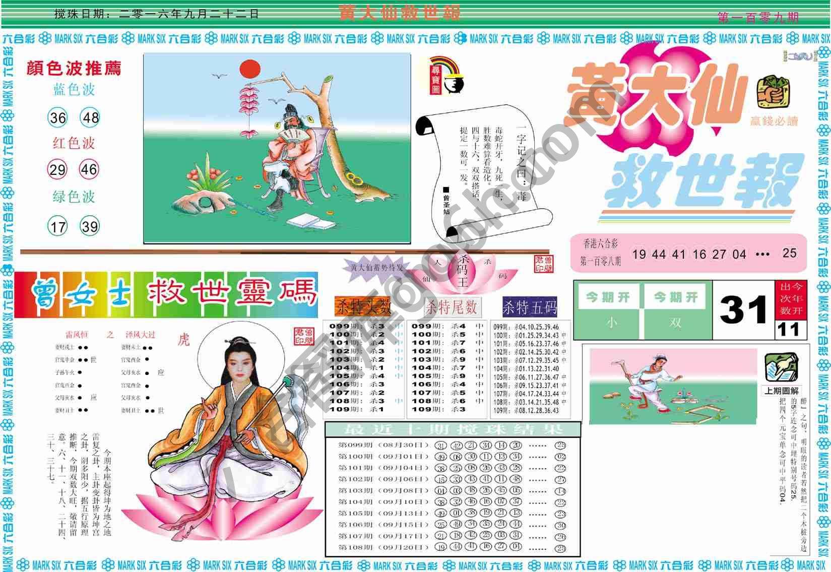 黄大仙救世报
