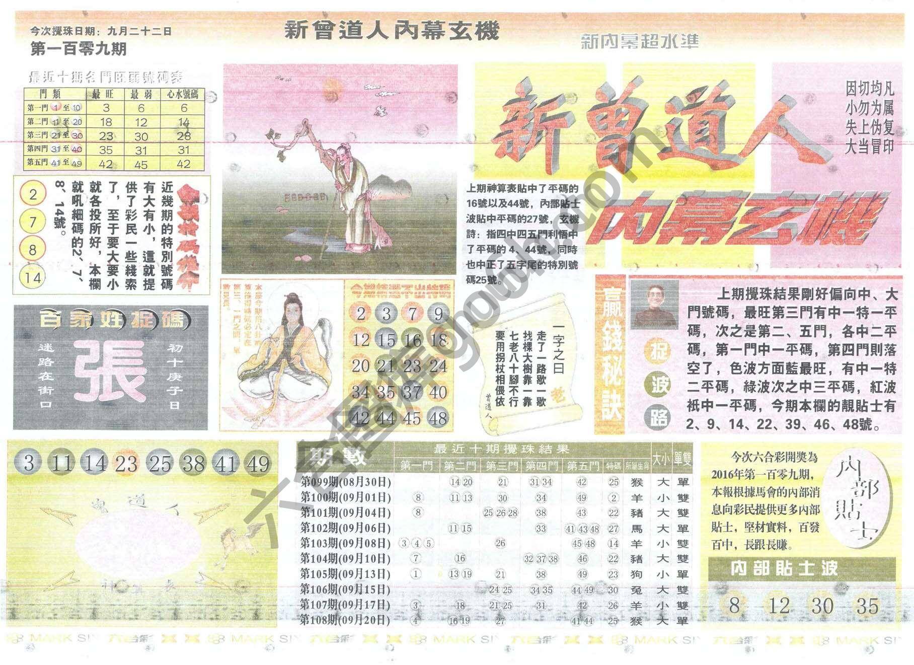 新曾道人内幕玄机