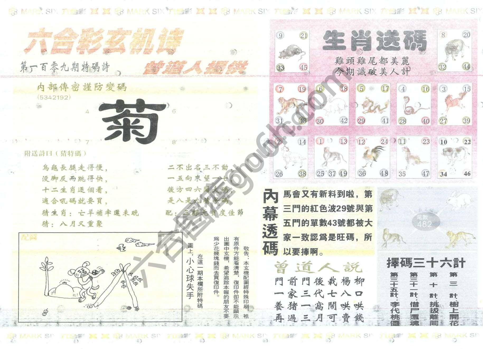 新曾道人内幕玄机