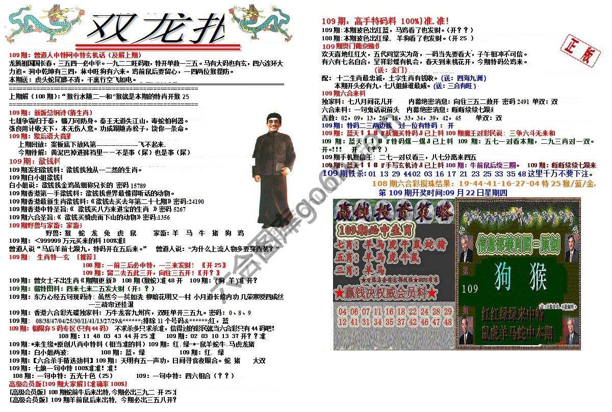 双龙报