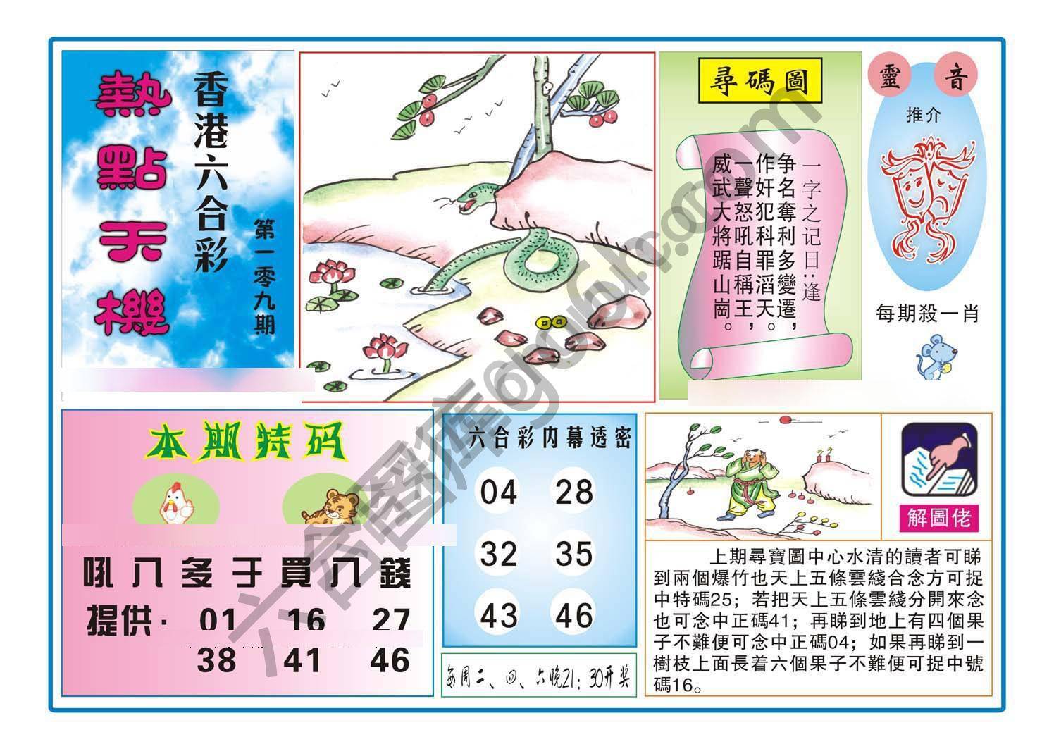 热点天机