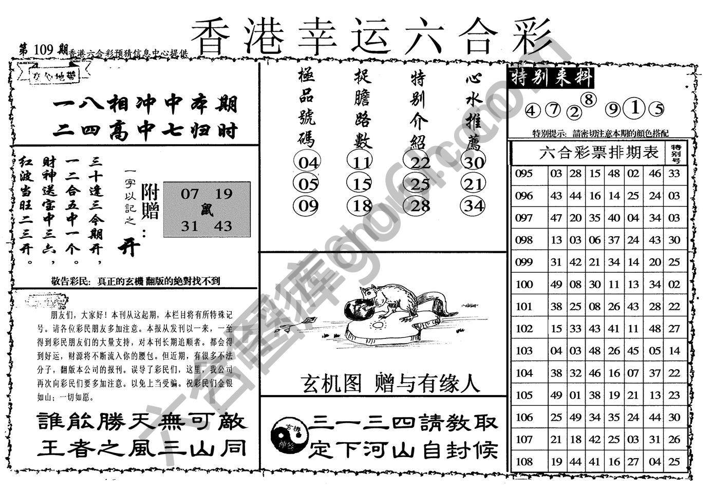 香港幸运六合彩