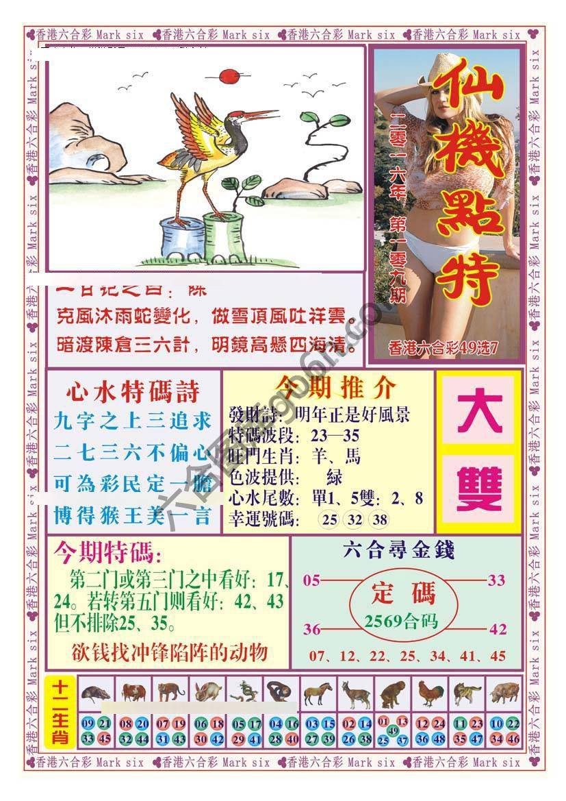 仙机点特