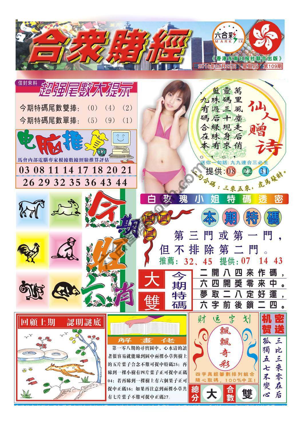 合众赌经