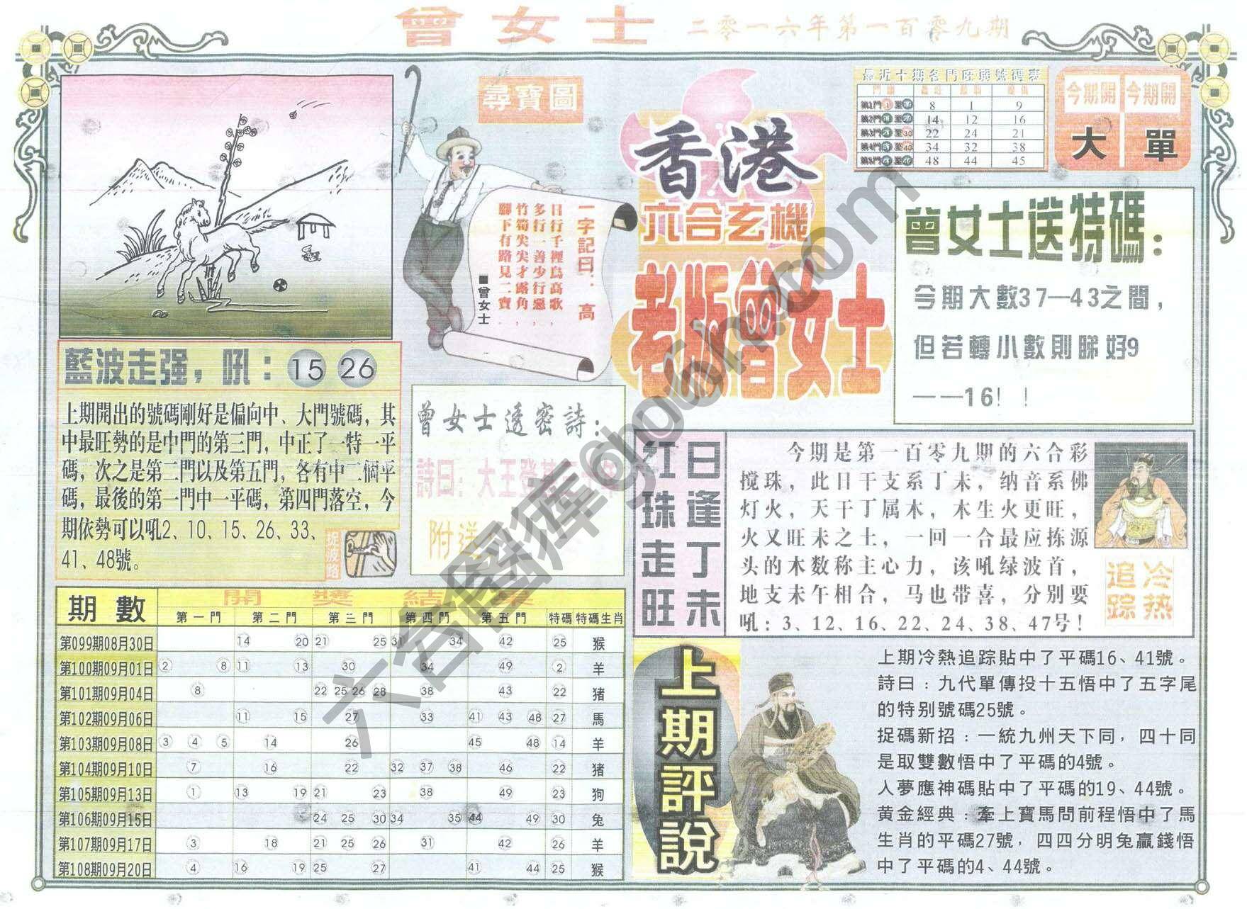 老版曾女士
